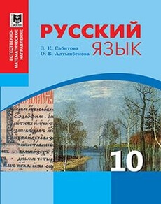 Электронный учебник Русский язык  10 класс