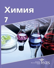 Химия   класс учебник для  класса