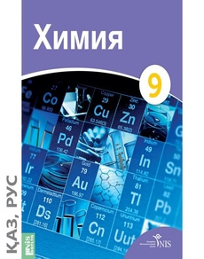 Электронный учебник Химия  9 класс