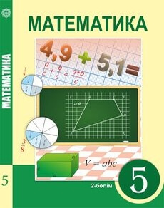 Электронный учебник Математика. 2 бөлім Алдамуратова Т.
