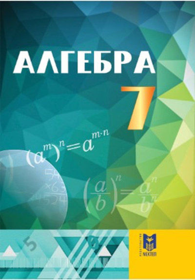 Электронный учебник Алгебра  7 класс