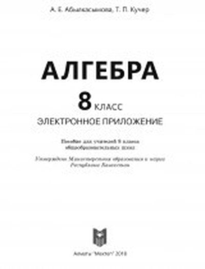 Электронный учебник Алгебра  8 класс