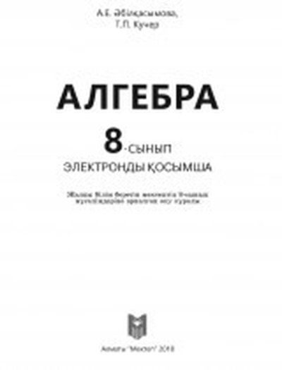 Электронный учебник Алгебра  8 класс