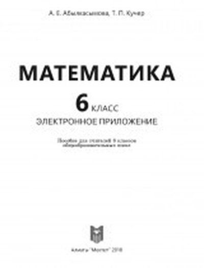 Электронный учебник Математика  6 класс