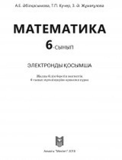 Электронный учебник Математика  6 класс
