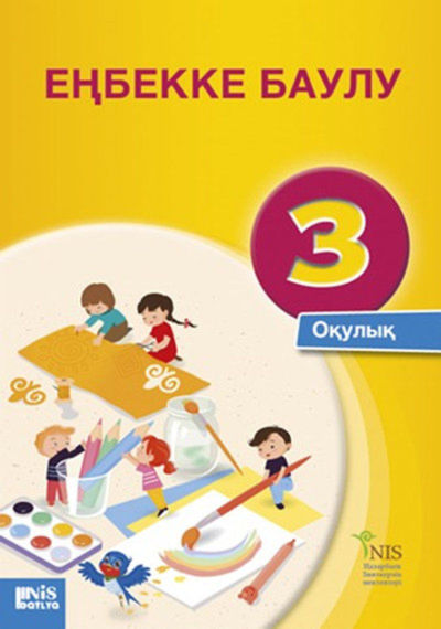 Электронный учебник Еңбекке баулу  3 класс