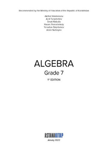 Электронный учебник Algebra. Grade 7. Textbook  7 класс