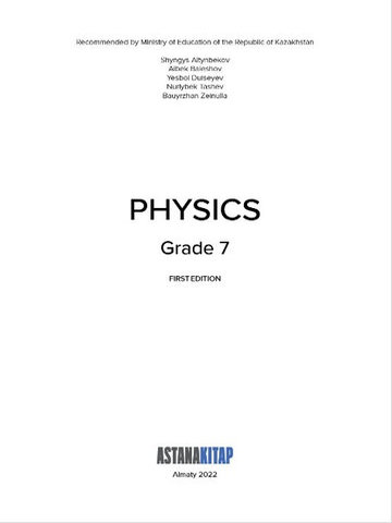 Электронный учебник Physics Grade 7. Textbook  7 класс