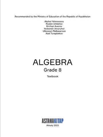 Электронный учебник Algebra. Grade 8. Textbook  8 класс