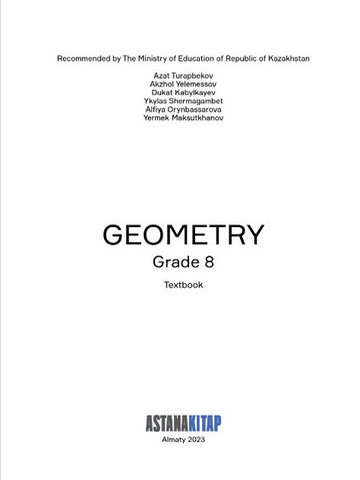 Электронный учебник Geometry Grade 8. Textbook  8 класс