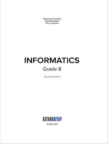 Электронный учебник Informatics 8 Textbook  8 класс