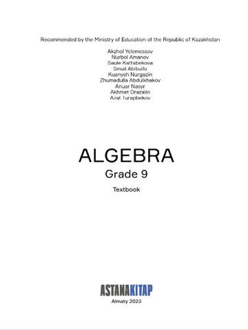 Электронный учебник Algebra. Grade 9. Textbook  9 класс