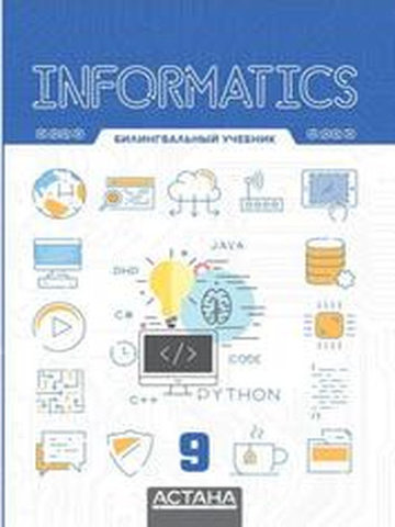 Электронный учебник Informatics. Textbook  9 класс