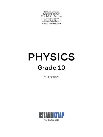 Электронный учебник Physics. Grade 10 Textbook  10 класс