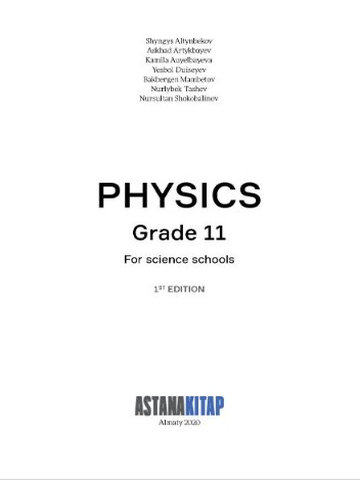Электронный учебник Physics. Grade 11. Textbook  11 класс
