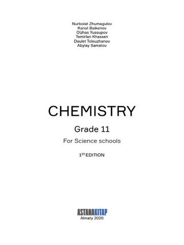 Электронный учебник Chemistry. Grade 11. Textbook  11 класс