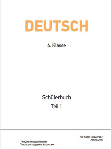 Электронный учебник Deutsch 4.Klasse Schülerbuch Teil  4 класс