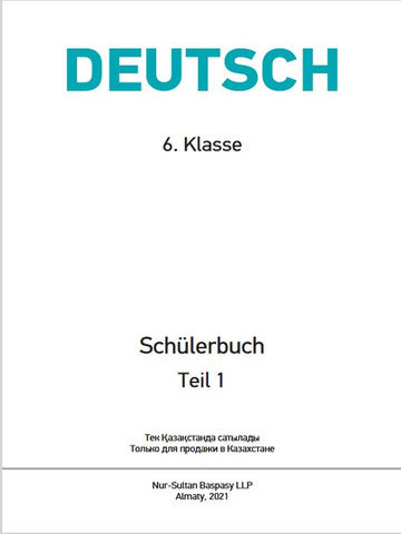 Электронный учебник Deutsch 6.Klasse Schülerbuch Teil  6 класс