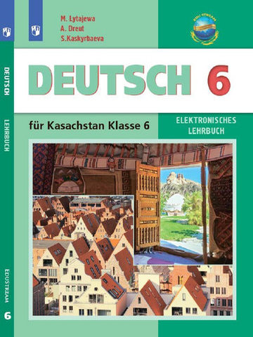 Электронный учебник Deutsch 6. für Kasachstan Klasse 6 Lehrbuch  6 класс