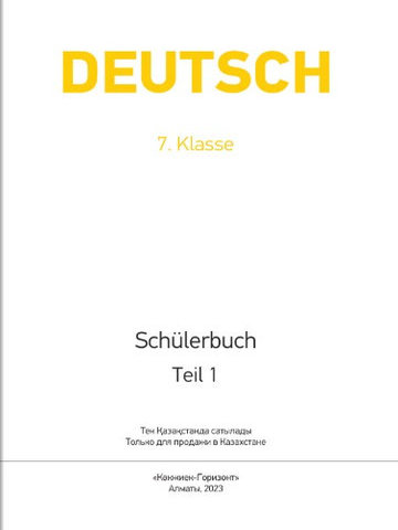 Электронный учебник Deutsch für Kasachstan. 7. Klasse. Schülerbuch mit Audios  7 класс