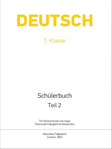 Электронный учебник Deutsch für Kasachstan. 7. Klasse. Schülerbuch mit Audios  7 класс