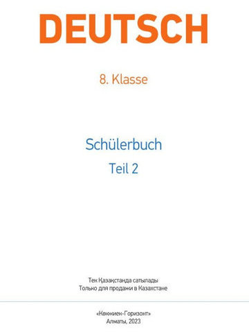 Электронный учебник Deutsch für Kasachstan. 8. Klasse. Schülerbuch mit Audios  8 класс