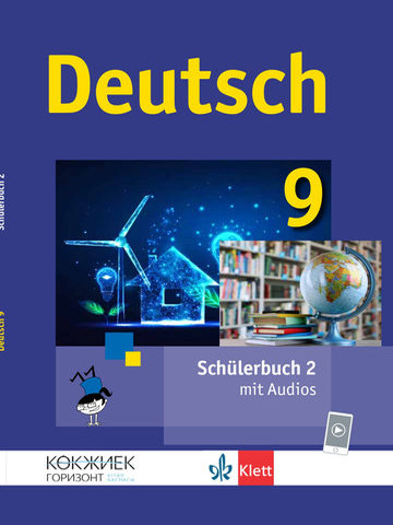 Электронный учебник Deutsch. 9. Klasse. Schülerbuch  9 класс