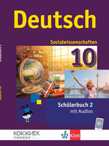 Электронный учебник Deutsch. 10. Klasse. Schülerbuch  10 класс