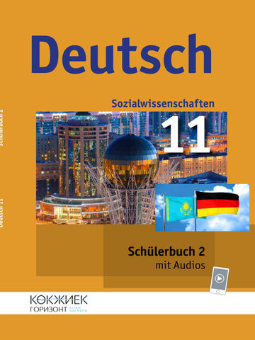 Электронный учебник Deutsch. 11. Klasse. Schülerbuch (Sozialwissenschaften)  11 класс