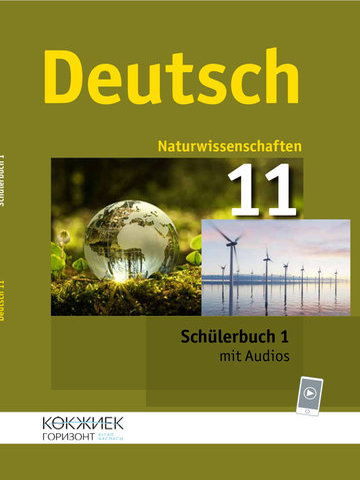Электронный учебник Deutsch. 11. Klasse. Schülerbuch (Naturwissenschaften)  11 класс