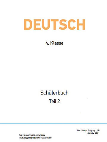 Электронный учебник Deutsch 4.Klasse Schülerbuch Teil  4 класс