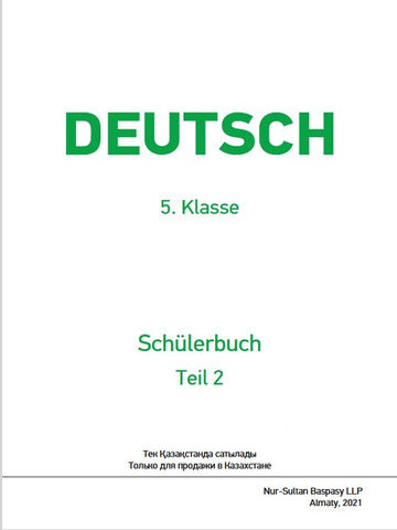 Электронный учебник Deutsch 5.Klasse Schülerbuch Teil  5 класс