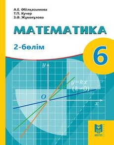 Математика  6 класс учебник для 6 класса