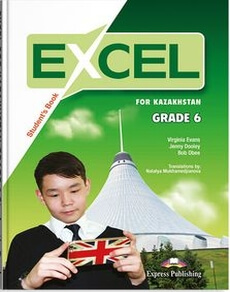 Электронный учебник Excel  for Kazakhstan(Grade 6) Student`s book  6 класс