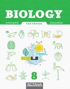 Электронный учебник Biology Билингвальный  8 класс