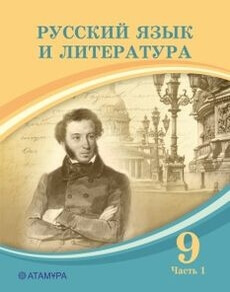 Русский язык и литература. 1 часть Жанпейс У.А.