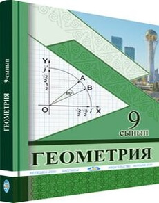 Электронный учебник Геометрия Солтан Г.