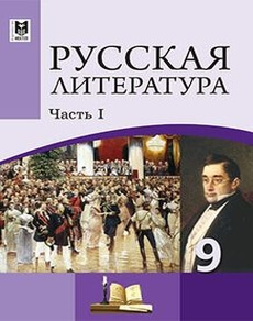 Русская литература 1 часть Шашкина Г.З.