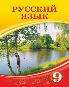 Русский язык Кульгильдинова Т.
