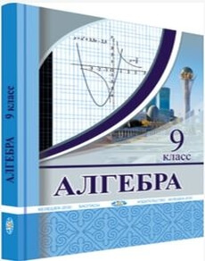 Электронный учебник Алгебра Солтан Г.
