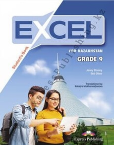 Электронный учебник Excel for Kazakhstan (Grade 9) Student`s book  9 класс