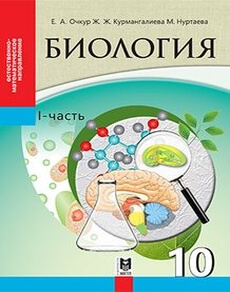 Электронный учебник Биология  10 класс