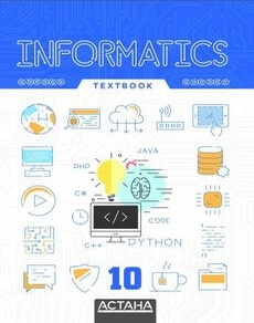 Электронный учебник Informatics. Textbook  10 класс