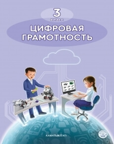 Электронный учебник Информатика Кадыркулов Р.
