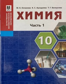 Электронный учебник Химия  10 класс