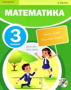 Математика. 1 бөлім Акпаева А.