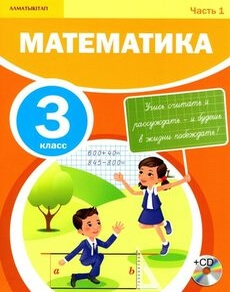 Электронный учебник Математика. Часть 1 Акпаева А.Б.