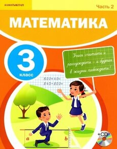 Электронный учебник Математика.  3 класс