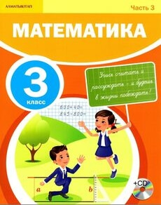 Электронный учебник Математика. Часть 3 Акпаева А.Б.