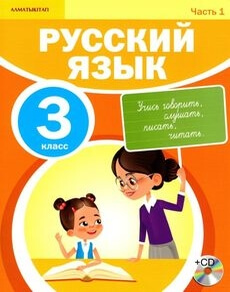 Электронный учебник Русский язык  3 класс